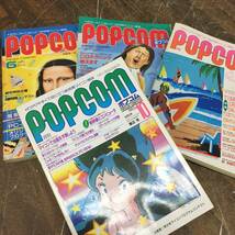 1円 スタート 20冊まとめ 月間 ポプコム POPCOM 1983～1986年 抜け巻有 雑誌 PCゲーム 攻略ガイドブック ゲーム雑誌 1スタ 菊MZ_画像3