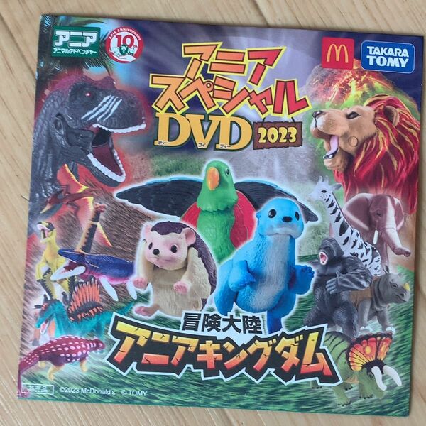 アニア　スペシャルDVD 2023 マクドナルド