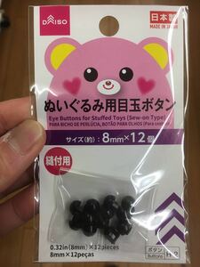 ぬいぐるみ用　目玉ボタン