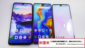 【モック・送料無料】 ワイモバイル P30 lite 3色セット 2019年製 ○ 平日13時までの入金で当日出荷 ○ 模型 ○ モックセンター