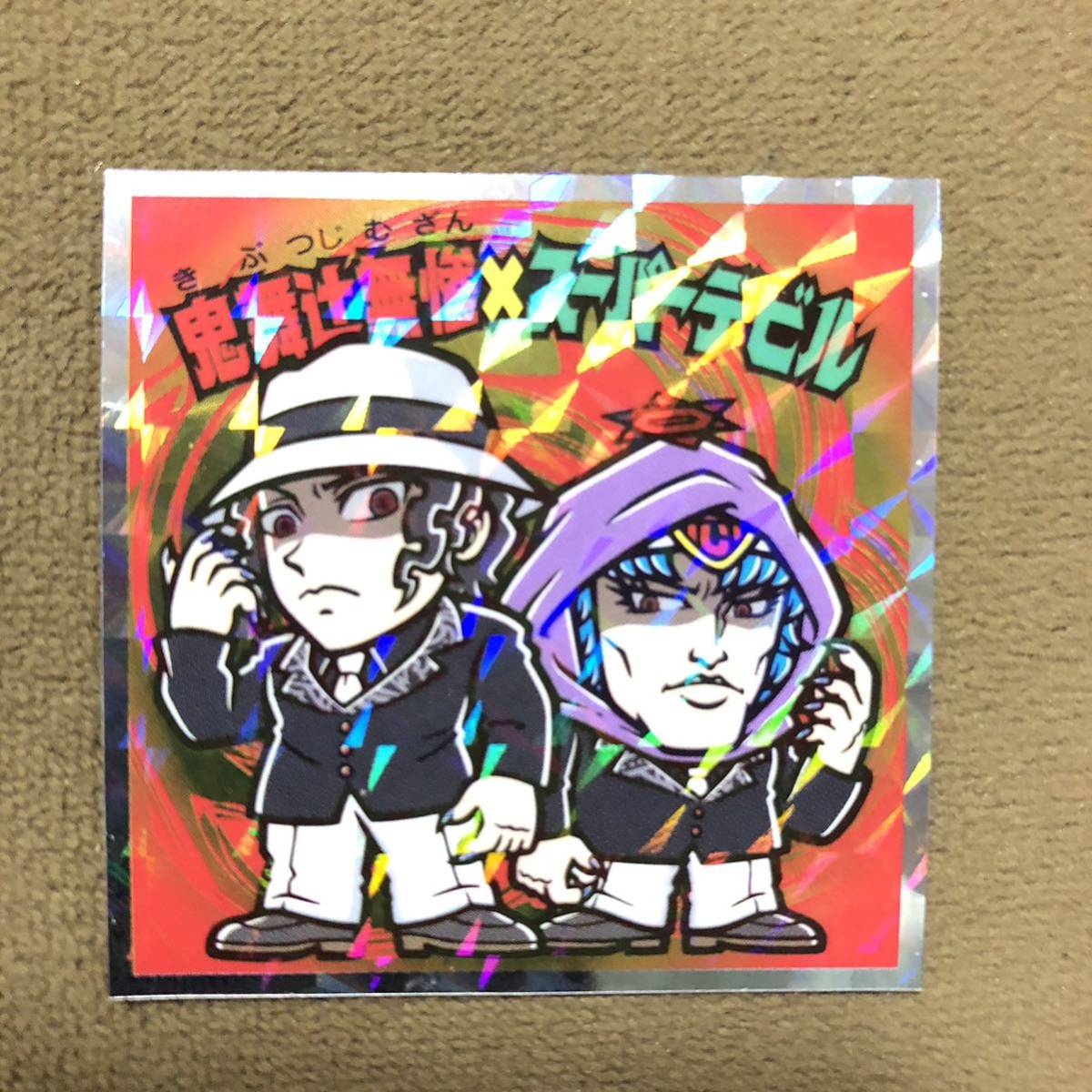 鬼滅の刃マンチョコ 復刻セレクション 累×ワンダーマリア - 通販