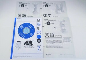 新品 2023年7月実施 2023年度 7月 新品 進研模試 ベネッセ 2023年 7月実施 高2 総合学力テスト 最新版 進研　高ニ 2年　ニ年 2023