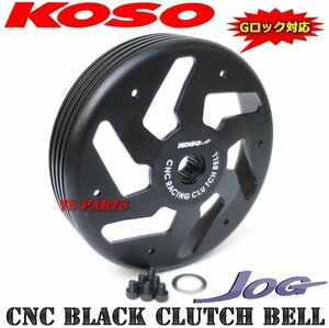 [ high precision genuine jpy processing ]KOSO G lock correspondence CNC light weight clutch outer Jog EX/ Jog Z/ super Jog Z[3YK] Jog 3YJ/ Axis 50 Pro foot [3VP]