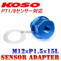 KOSOセンサーアダプターM12/P1.5 ゴリラ/PCX125/PCX150/XLR250バハ/グロム/XR250モタード/XR250バハ/CB250RS/CRF250L_画像1