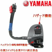 【国内4型シグナスXでハザード化+パッシング化が可能★】KOSO/YAMAHAスワップスイッチ左右セット【専用ハーネス+LEDウインカーリレー付】_画像4