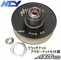 [純正カム115mm→122mmへワイド化が可能]ブラックビッグセカンダリーRS100/グランドアクシス/BW'S100[カム溝への字,直線40度/50度変更可]_画像4