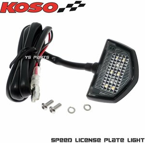 [正規品]KOSO LEDナンバー灯[SPEED]KLX230S/KLX250/DトラッカーX/ニンジャ250R/ニンジャ250SL/ZX-25R/ヴェルシスX/Z250/Z400/Z650RS/Z900RS