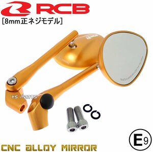 RCBシェルミラー金8mm正ダックス/シャリー/ジャイロアップ[TA01]ジャイロX[TD01]ジョルノ/リトルカブ/トゥデイ/リード90/リード100/バイト