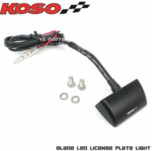 [正規品]KOSO LEDナンバー灯[BLADE]KLX230S/KLX250/DトラッカーX/ニンジャ250R/ニンジャ250SL/ZX-25R/ヴェルシスX/Z250/Z400/Z650RS/Z900RS