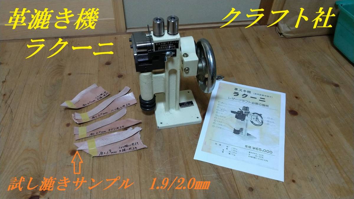 Yahoo!オークション -「レザークラフト 革漉き機」(道具) (レザー
