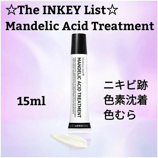 【Mandelic Acid Treatment 15ml】The INKEY List ★インキーリスト★マンデル酸　ニキビ跡　色素沈着　色むら