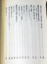 武井昭夫批評集I 戦後文学とアヴァンギャルド 文学者の戦後責任◆武井昭夫◆未来社/1975年初刷《サイン・献呈署名入り》◆新日本文学_画像5