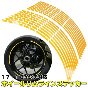 ゼファー1100/RS ゼファー750 ゼファー400 ZRX1200 ZRX1100 ZRX400 バリオス 汎用 反射 ホイール タイヤ リムライン ステッカー シール 黄