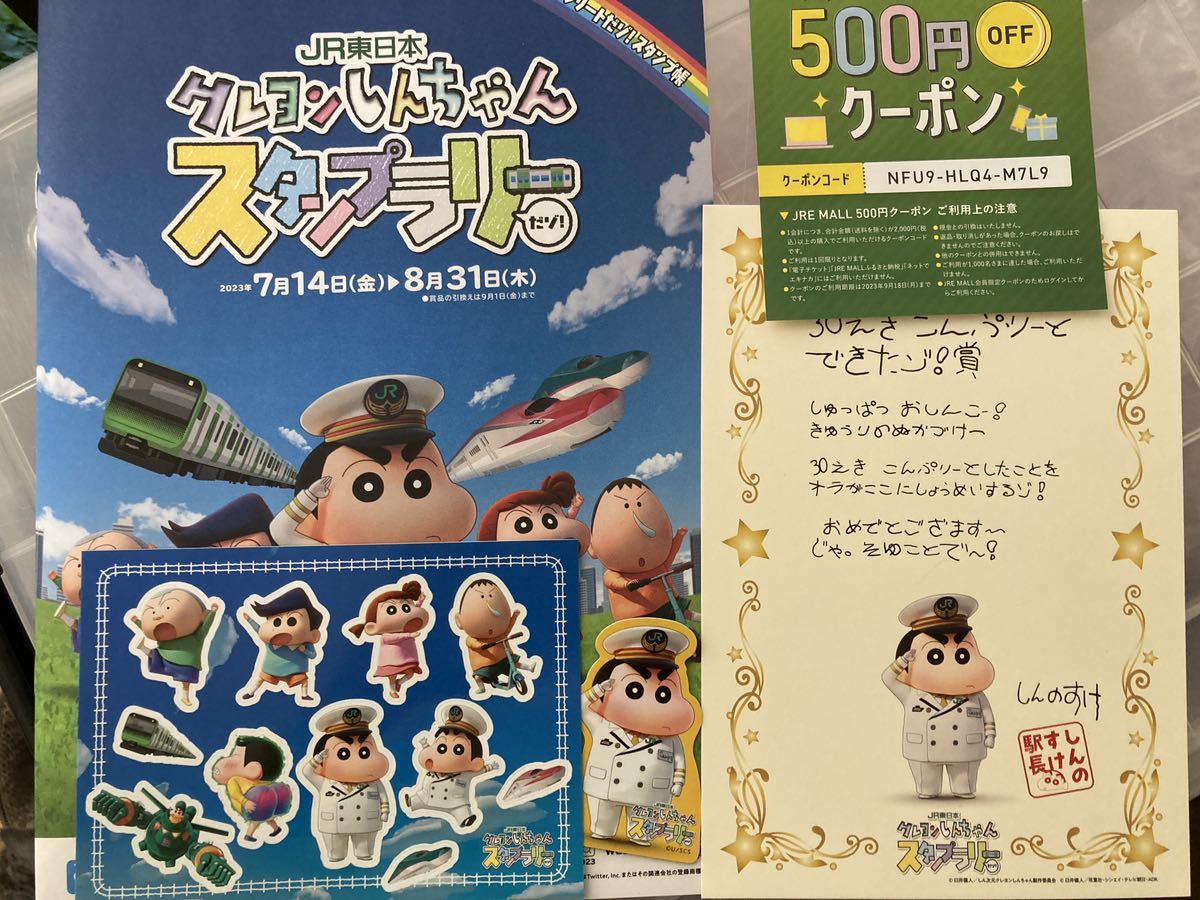クレヨンしんちゃん他の値段と価格推移は?|18件の売買データから
