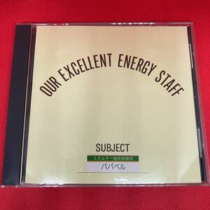 OUR EXCELLENT ENERGY STAFF 「パパベル」CD / TDI ヒーリング 音楽療法 ニューエイジ / 品番:LMCD-1520