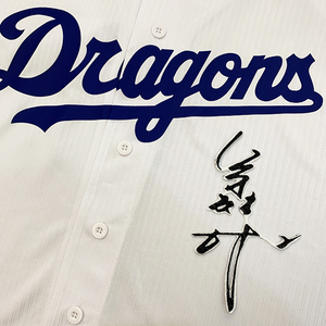 【メール便送料無料】中日 ドラゴンズ 刺繍ワッペン 荒木 サイン 白 /荒木雅博/dragons/応援/刺繍/ユニホーム