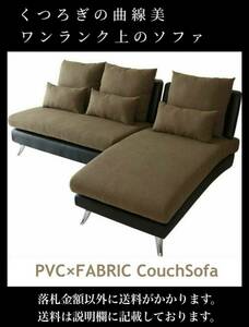  unused width 190. one rank on. couch sofa layout free PVC black × FABRIC Brown SF020-CH necessary construction 