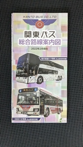2022年2月現在　関東バス　総合路線案内図　