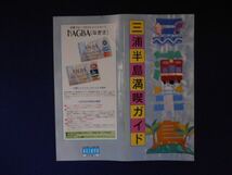 １９９０年代　京急　三浦半島満喫ガイド　パンフ_画像1