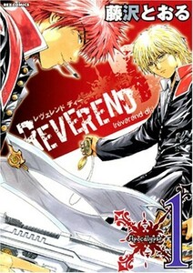 REVERENDD1(1)(IDコミックスREXコミックス)/藤沢とおる■23070-30039-YY15