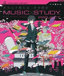 ボカロで覚える中学歴史(MUSICSTUDYPROJECT)/学研プラス■23070-30266-YY10