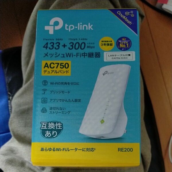 TP-LinkメッシュWi-Fi中継機　空き箱