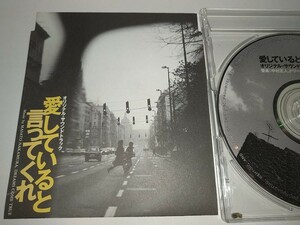 【中古CD】テレビドラマ愛してると言ってくれオリジナルサウンドトラック中村正人ドリームズカムトゥルー 豊川悦司