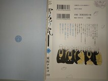 【中古本コミック】雪花の虎9 東村アキコ 上杉謙信景虎武田信玄武田晴信山本勘助川中島の戦い 10巻完結_画像2