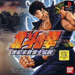 ★帯付き [国内版PS]北斗の拳 世紀末救世主伝説(中古)