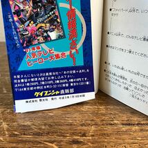 ケイブンシャ 太陽の勇者 ファイバード大百科 No.453 昭和レトロ 貴重本 資料 宇宙警備隊ミラクルファイル ケイブンシャの大百科 勁文社_画像7