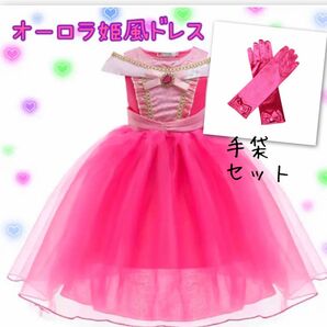 オーロラ姫 ピーチ姫　風 ドレス コスプレ　ディズニー プリンセス マリオ 発表会 衣装 子供ドレス