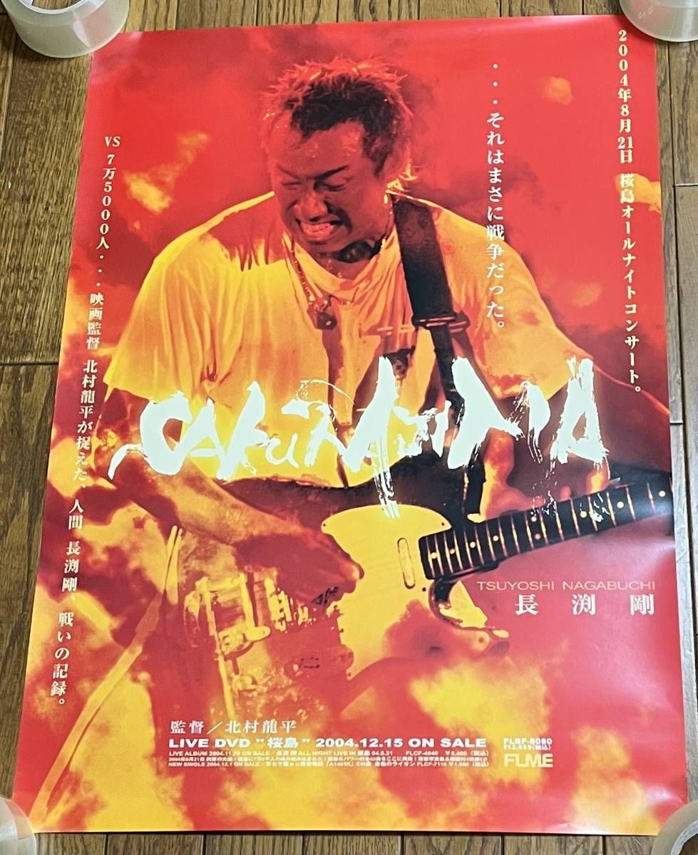 2023年最新】ヤフオク! -長渕剛ポスターの中古品・新品・未使用品一覧