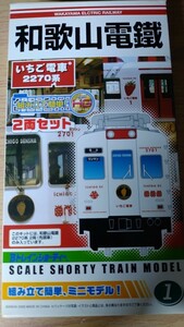 和歌山電鉄 2270系 いちご電車 2両セット Bトレインショーティー