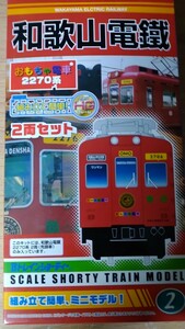 和歌山電鉄 2270系 おもちゃ電車 2両セット Bトレインショーティー