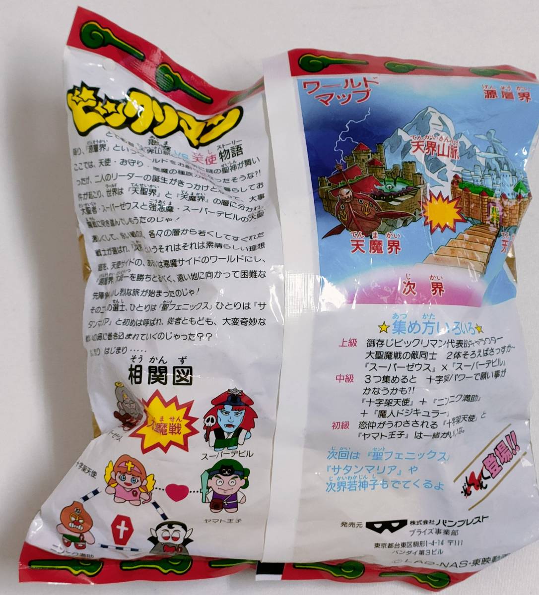 ◇29-15 【現状品】とるとるキャッチャー ビックリマン スーパーゼウス
