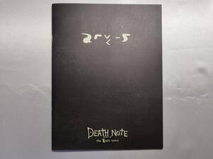 【中古品】 DEATH NOTE the Last name パンフレット