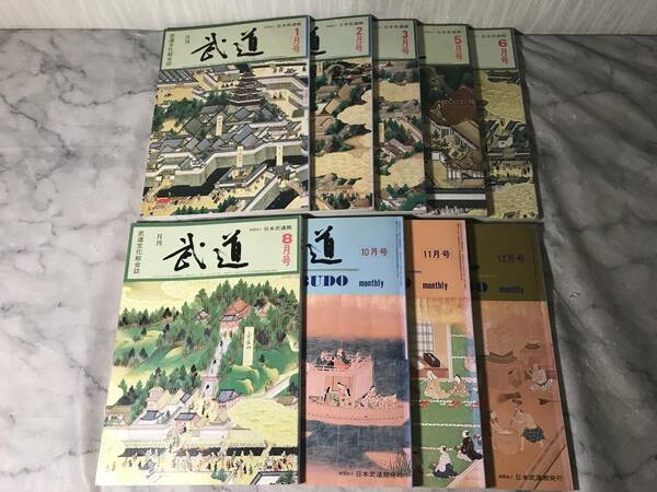 H　即決　送料無料　月刊　武道　1979年1月～3月・5月・6月・8月　1984年10月～12月　9冊セット　不揃い　武道文化総合誌　日本武道館