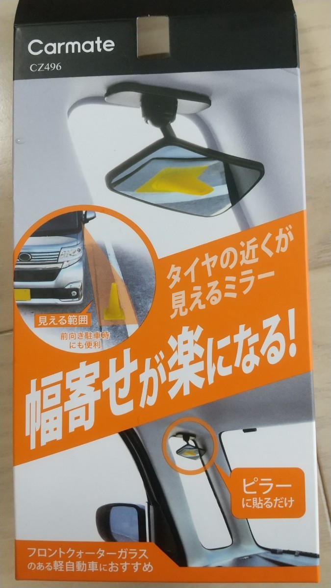 カーメイト 覆面 パトカー 助手席 補助 ミラー ドコモ アンテナ 最新