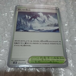 災いの雪山 U ポケモン カード sv2P 美品