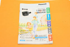 Panasonic NV-S9 パナソニックムービー 　説明書 .