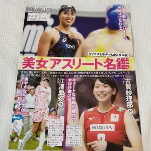 k1168 切り抜き　今井月　古賀紗理那　江澤亜弥　永井花奈　柏原明日架　才藤歩夢　梅原麻奈　安部詩　嶺村優　瀬川真帆　