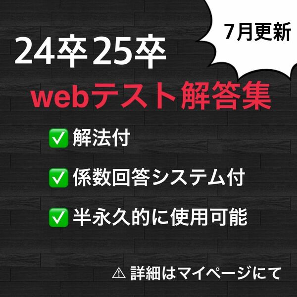 webテスト解答集 25卒 解法付