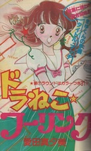 花とゆめ 1981年20号 昭和56年 パタリロ 魔夜峰央 愛田真夕美 柴田昌弘 酒井美羽 和田慎二 野間美由紀 美内すずえ 高口里純 神坂智子 雑誌_画像2