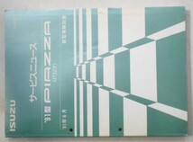 いすゞ PIAZZA JT221F 新型車解説書　２冊。_画像1