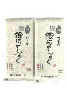 岩手　銀河のしずく　2合×2　精米　ブランド米