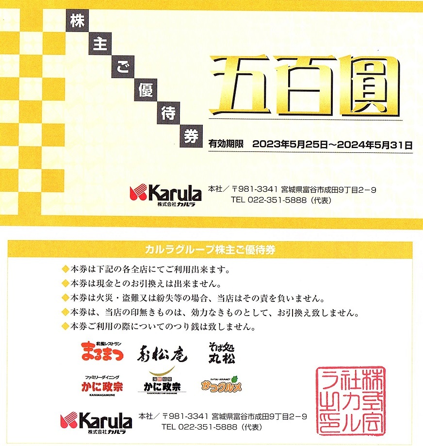 ヤフオク! -「カルラ優待券」の落札相場・落札価格