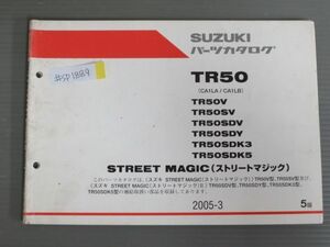 STREET MAGIC ストリーマジック TR50 CA1LA CA1LB V SV SDV SDY SDK3 5 5版 スズキ パーツリスト パーツカタログ 送料無料