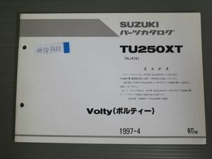 Volty ボルティー TU250XT NJ47A 1版 スズキ パーツリスト パーツカタログ 補足版 追補版 送料無料