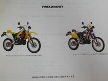 RMX250ST SJ14A 1版 スズキ パーツリスト パーツカタログ 送料無料_画像2