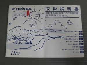 Dio ディオ AF27 ホンダ オーナーズマニュアル 取扱説明書 使用説明書 送料無料